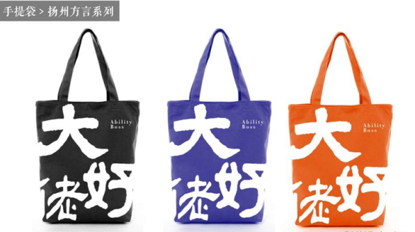 Tote bag—Yangzhou dialect series