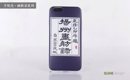 Mobile phone case-Huafanglu series
